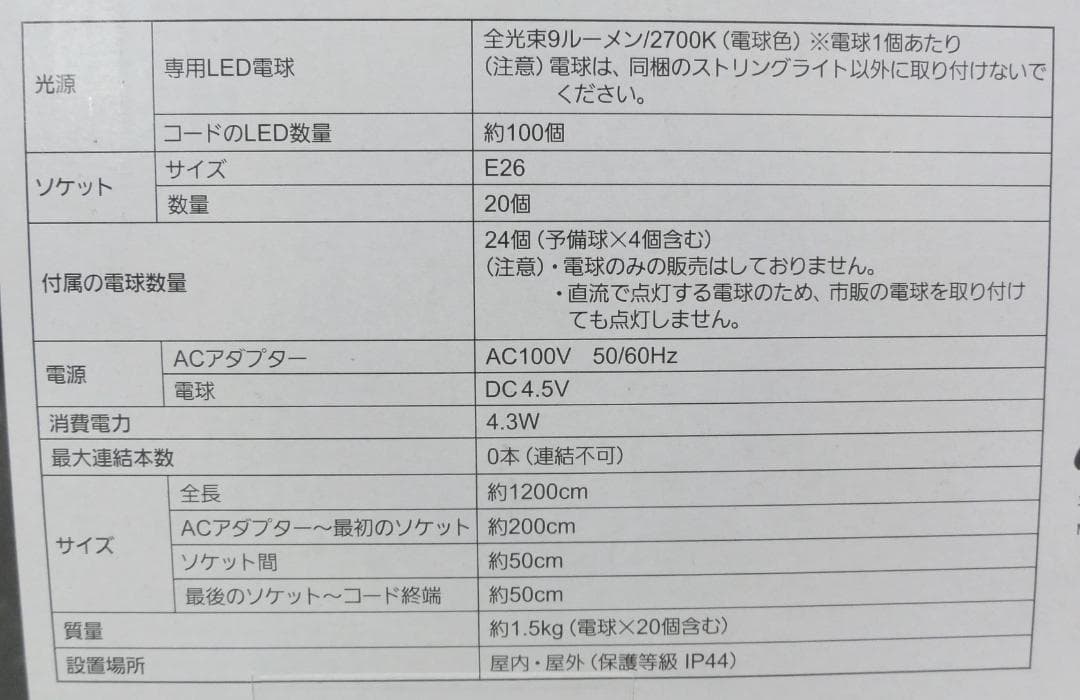 NEWGALE 12m LED ファイヤーフライロープ ストリングライト