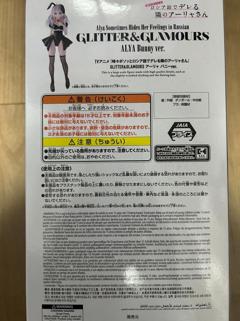 時々ボソッとロシア語でデレる隣のアーリャさん フィギュア アーリャ バニー