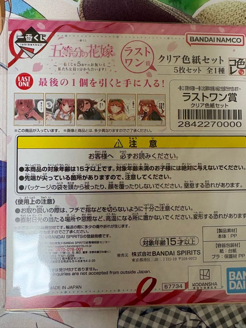 五等分の花嫁 クリア色紙セット ラストワン賞 一番くじ