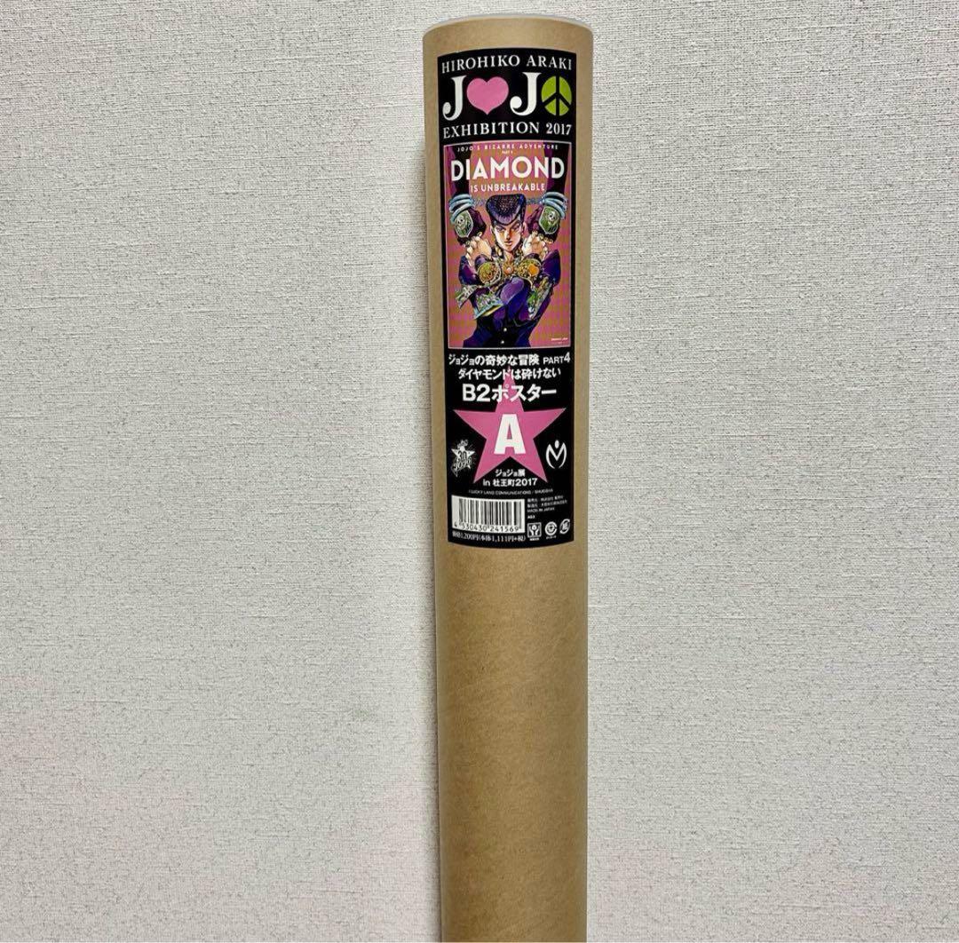 荒木飛呂彦原画展　ポスター　ジョジョの奇妙な冒険　ジョジョ展