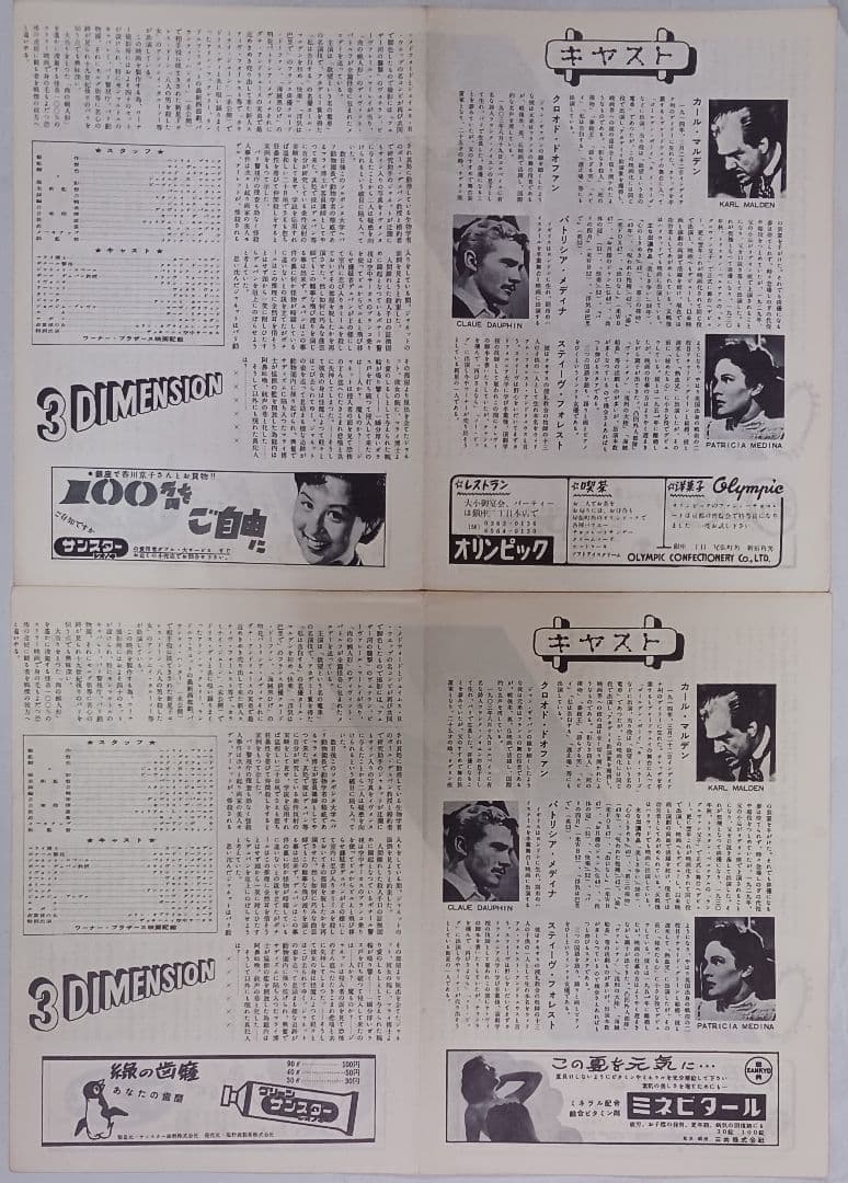 謎のモルグ街 小型プログラムAMERICAN MOVIE WEEKLY 3冊一括