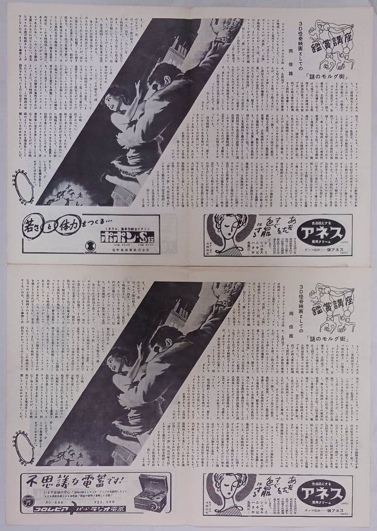 謎のモルグ街 小型プログラムAMERICAN MOVIE WEEKLY 3冊一括