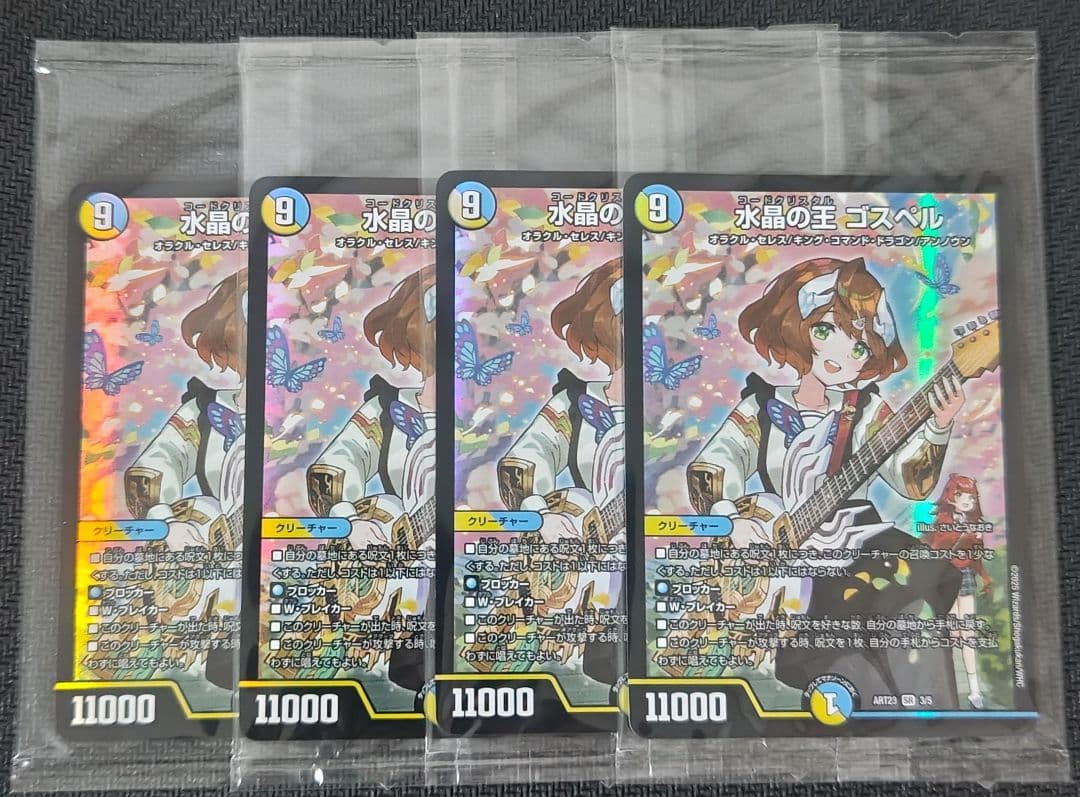水晶の王 ゴスペル 神アート 未開封 4枚