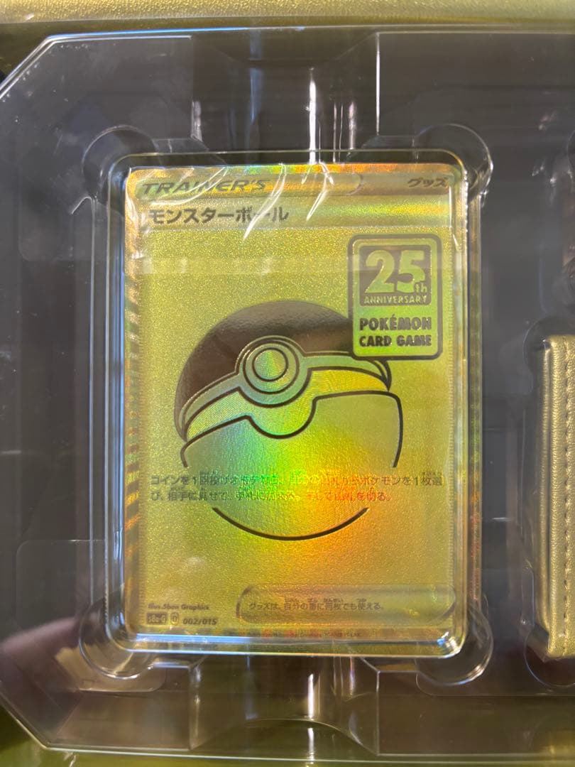 ポケモンカード　25周年記念 ゴールデンボックス