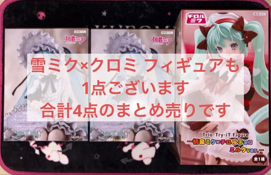 初音ミク ヴィンテージドール チロルチョコ フィギュア ぬーどるストッパー