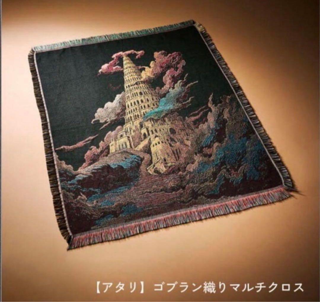 Mrs. GREEN APPLE バベルの塔 ランダムマルチクロス