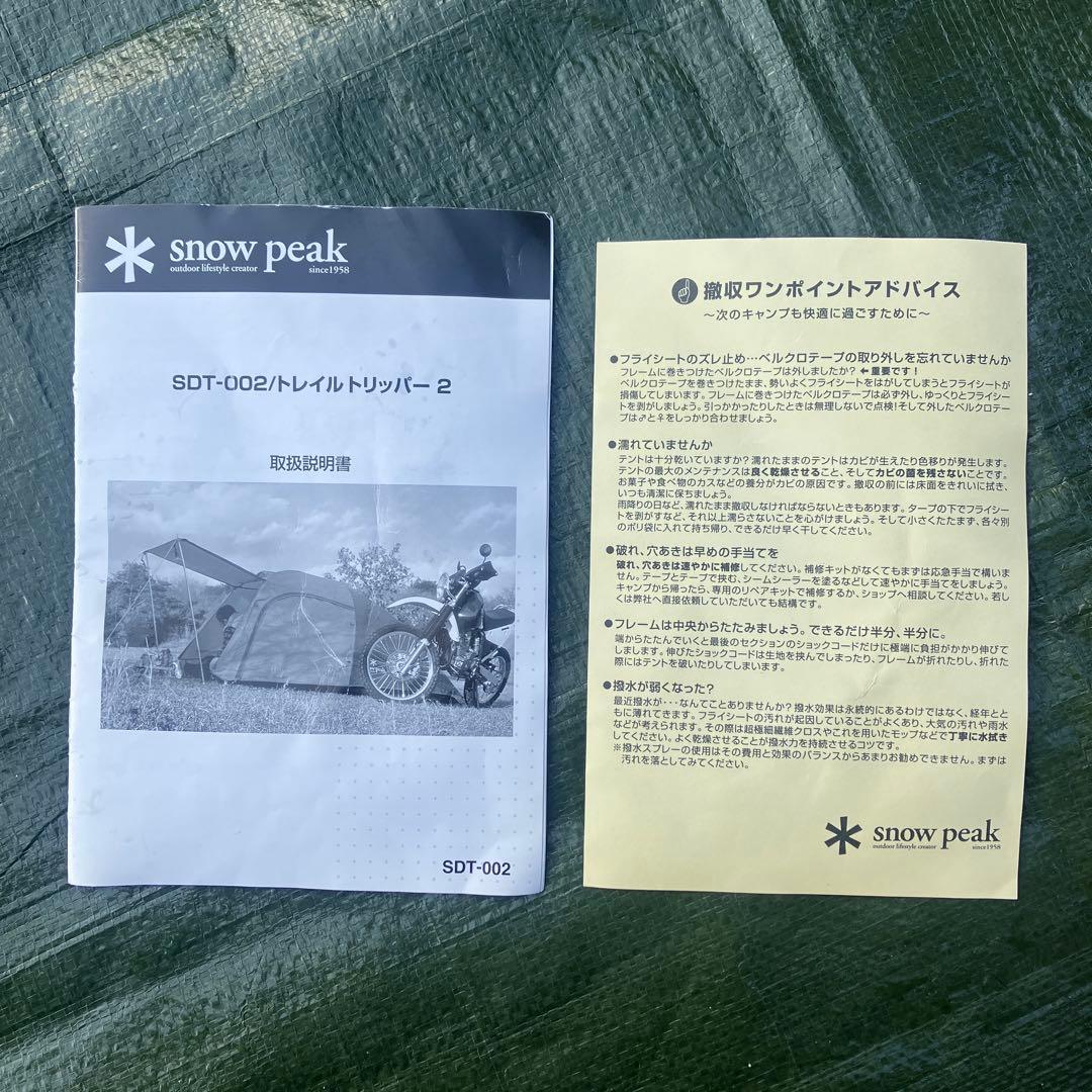 【廃盤】  Peak トレイルトリッパー2