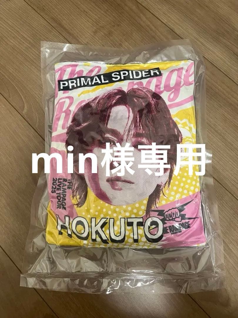 【min出品】THE RAMPAGE 吉野北人 クッション ガチャ ホール