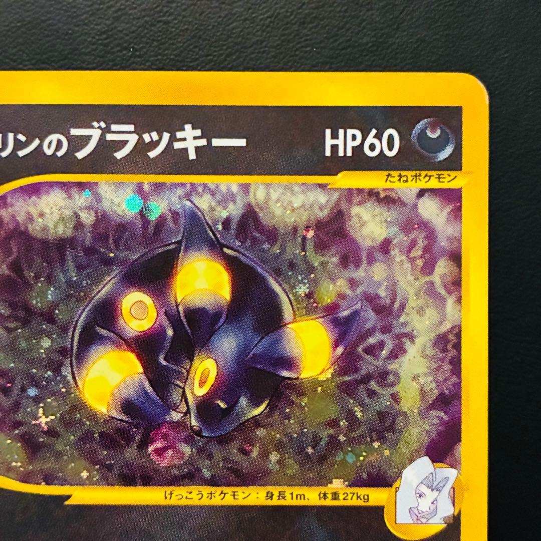 【希少】 カリンのブラッキー ★VS 091/141 四天王 ブイズ