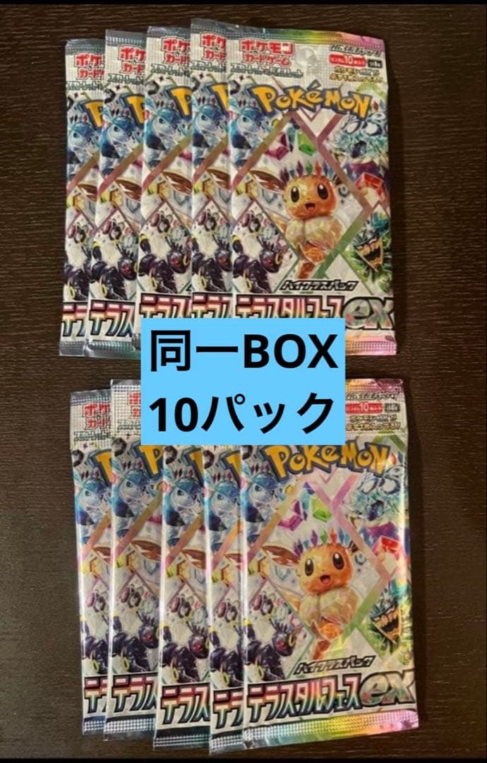 ポケモンカード テラスタルフェス ex sv8a 10パック 1BOX