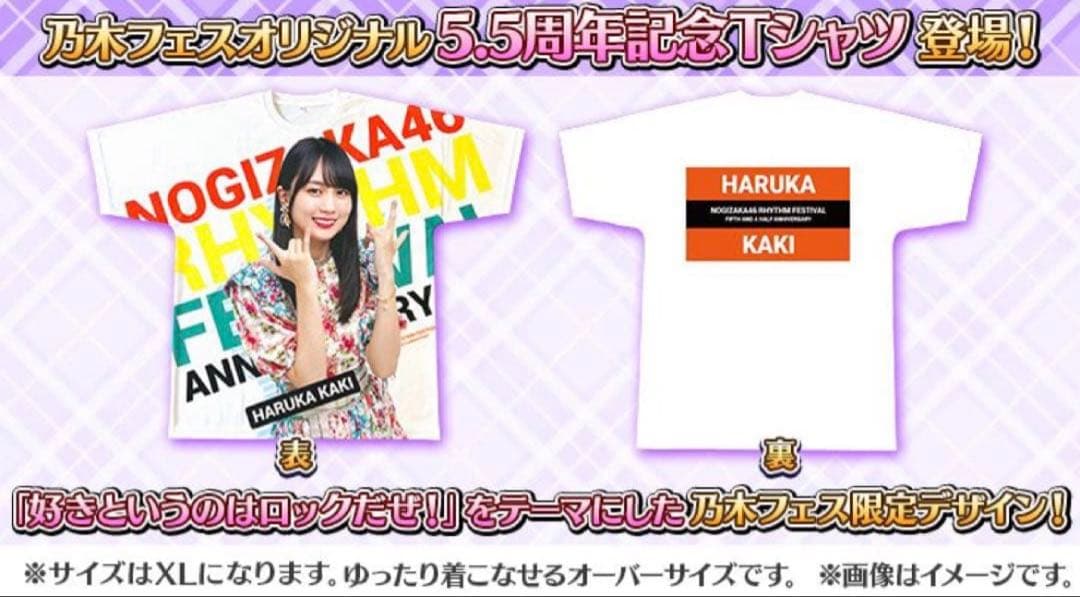 遠藤さくら サインTシャツ 乃木フェス