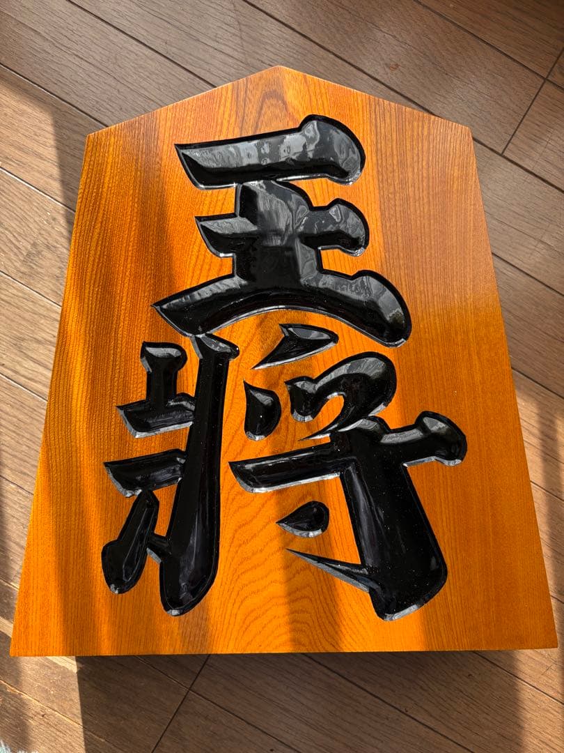 将棋の駒型木製　台つき、置物　天童