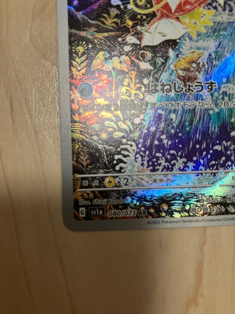 傷あり特価　コイキングAR