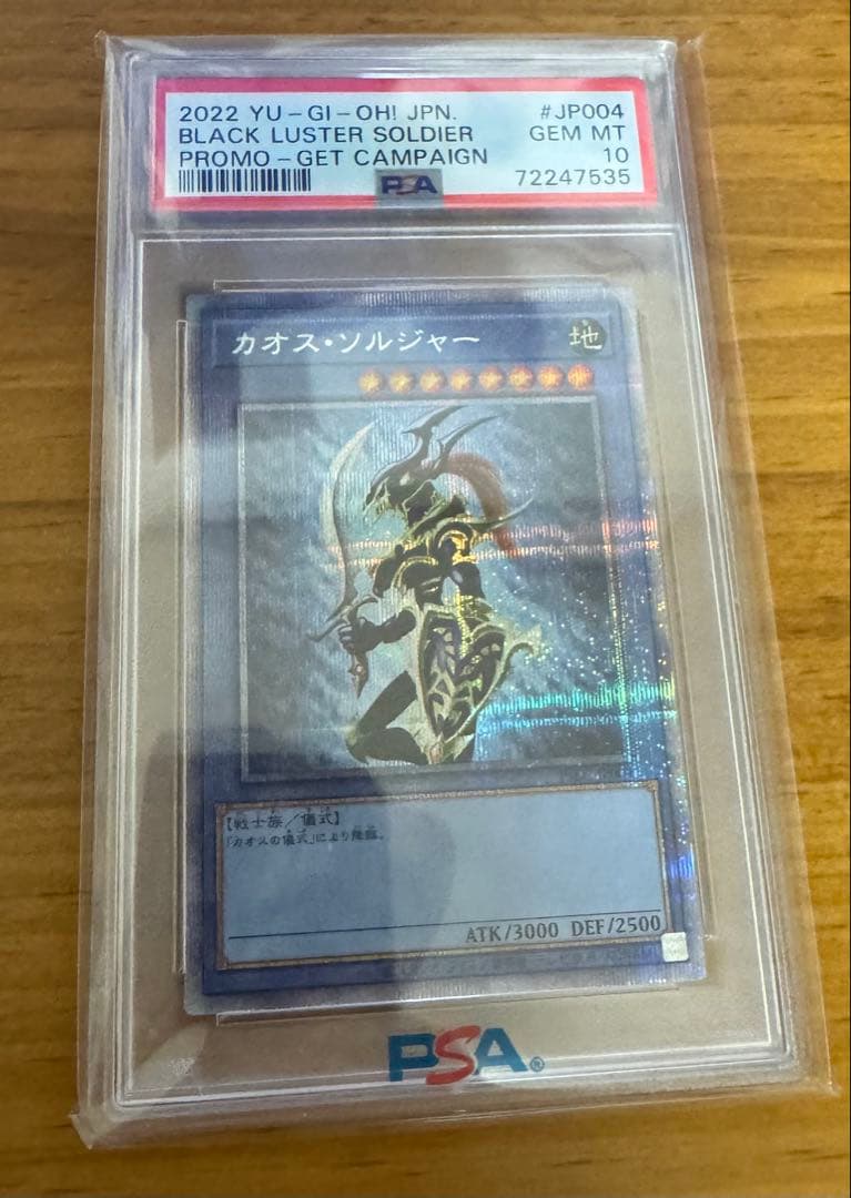 カオスソルジャー プリズマ　PSA 10