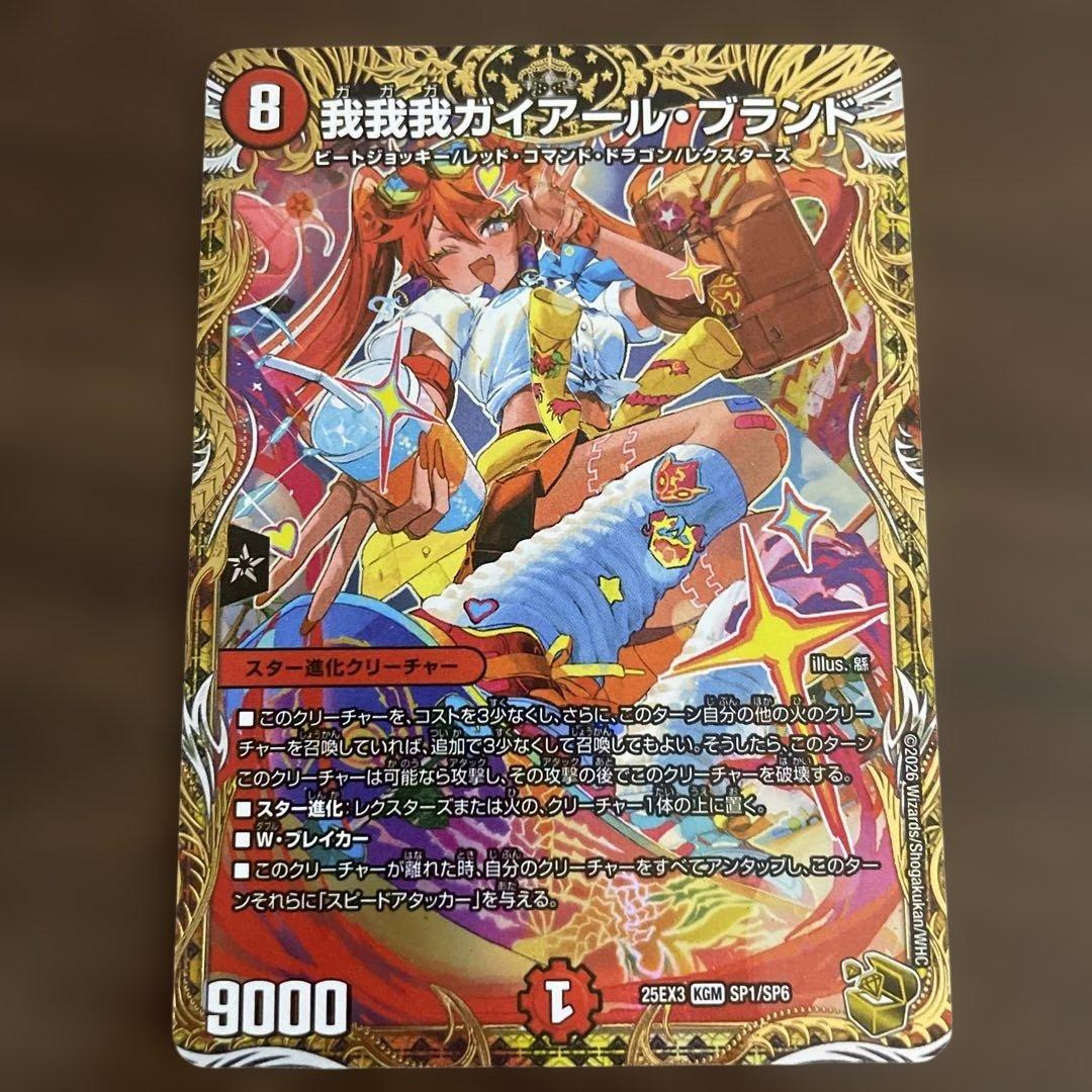 我我我ガイアールブランド　金トレ