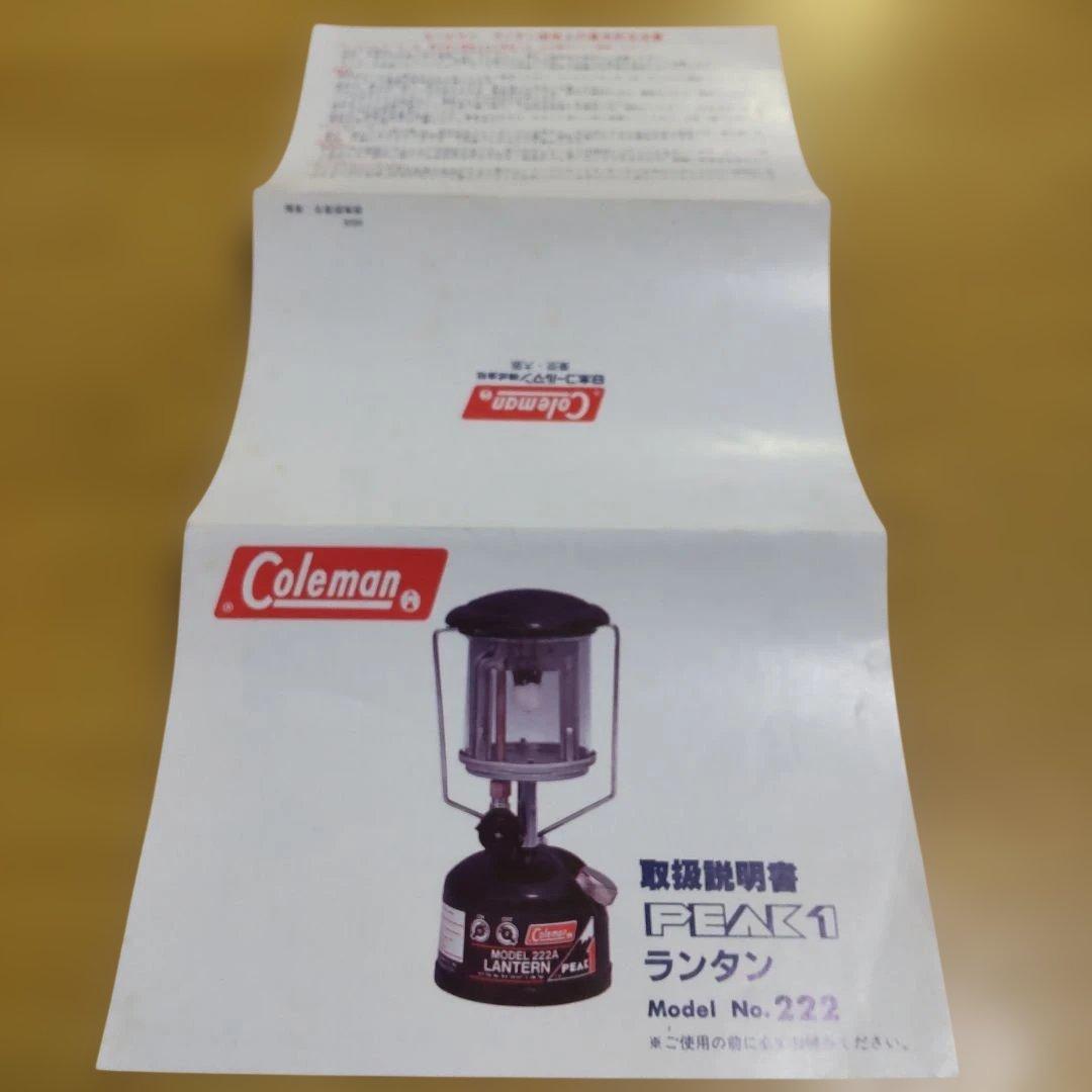 コールマン ピークワン ランタン 222B とシルクライト20マントル1枚