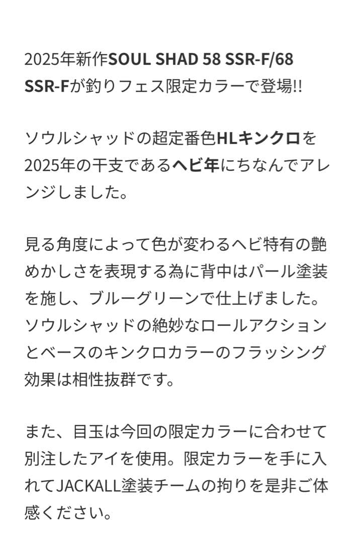 釣りフェスティバル2025 ジャッカル限定 ソウルシャッド2個