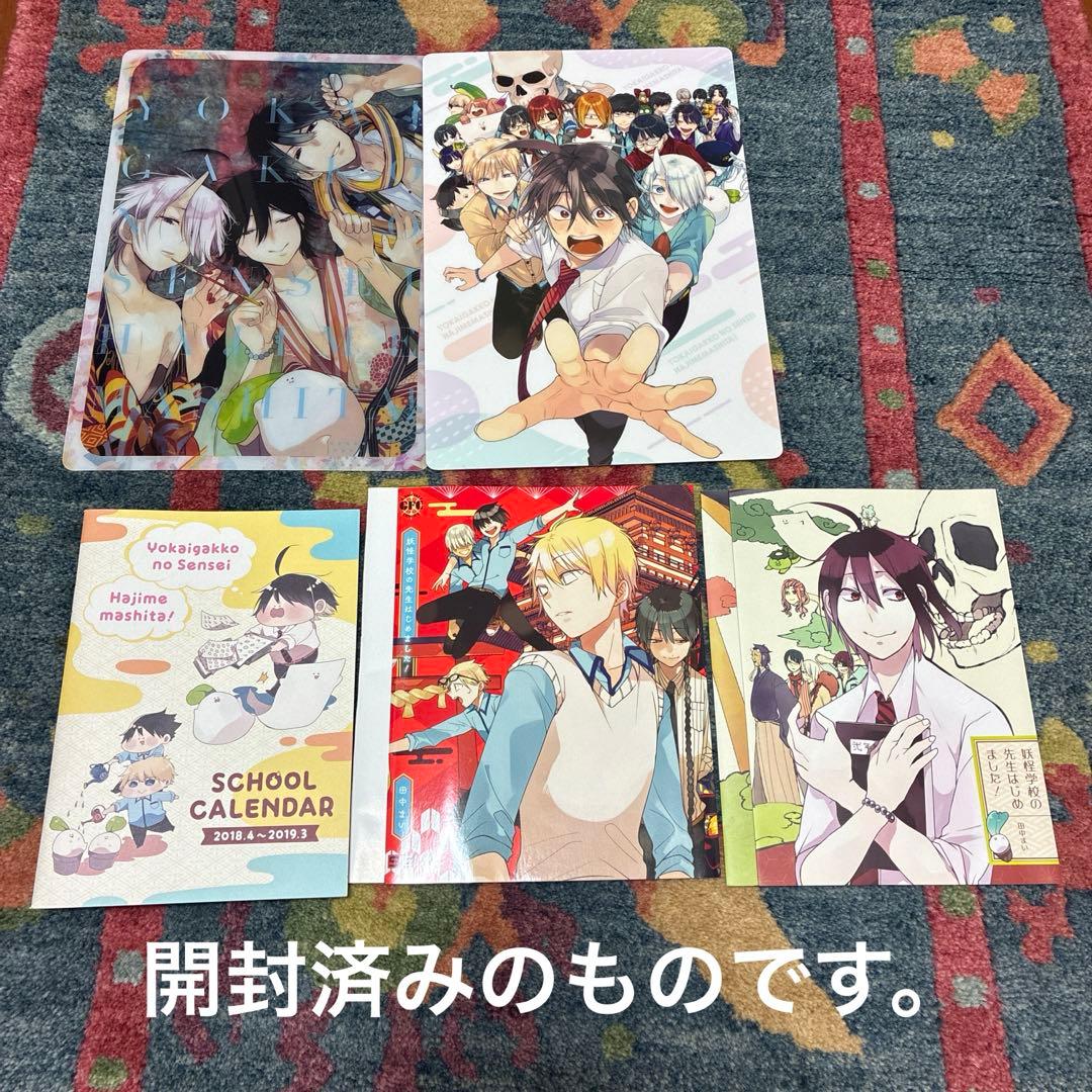 妖怪学校の先生はじめました！　Gファンタジー　付録　妖はじ