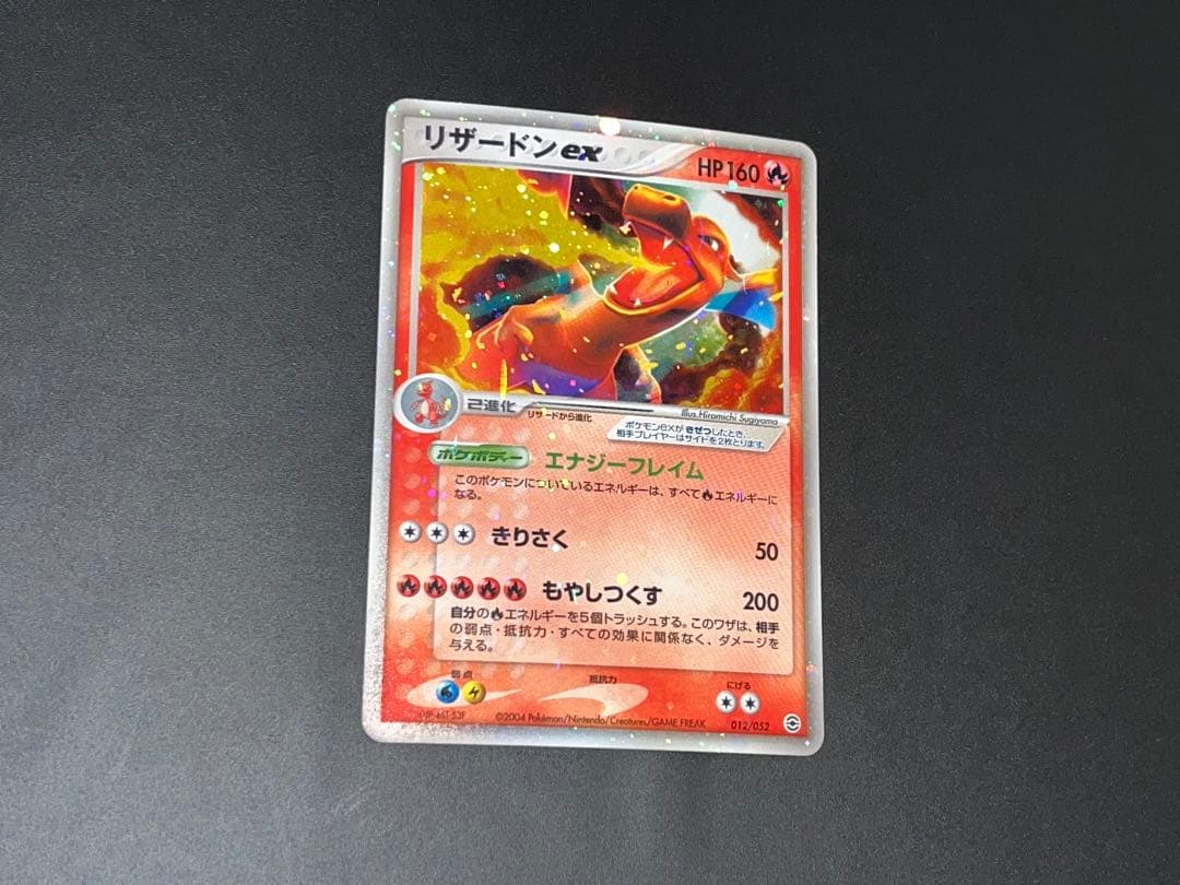 リザードンex 012/052 アンリミ ランダム構築スターター 2004