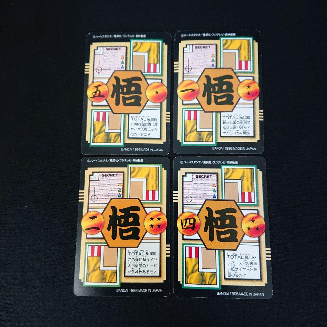 ドラゴンボール カードダス GT 孫悟空