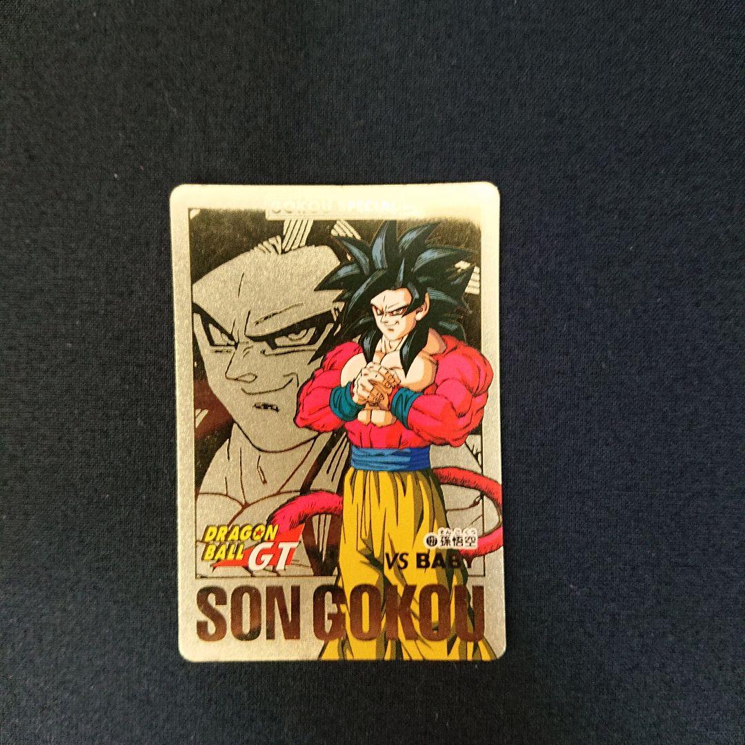 ドラゴンボール カードダス GT 孫悟空