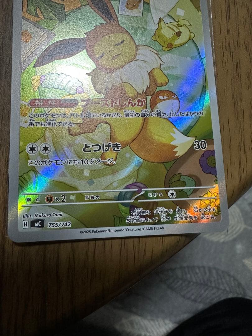 イーブイ 755/742 ポケモンカード