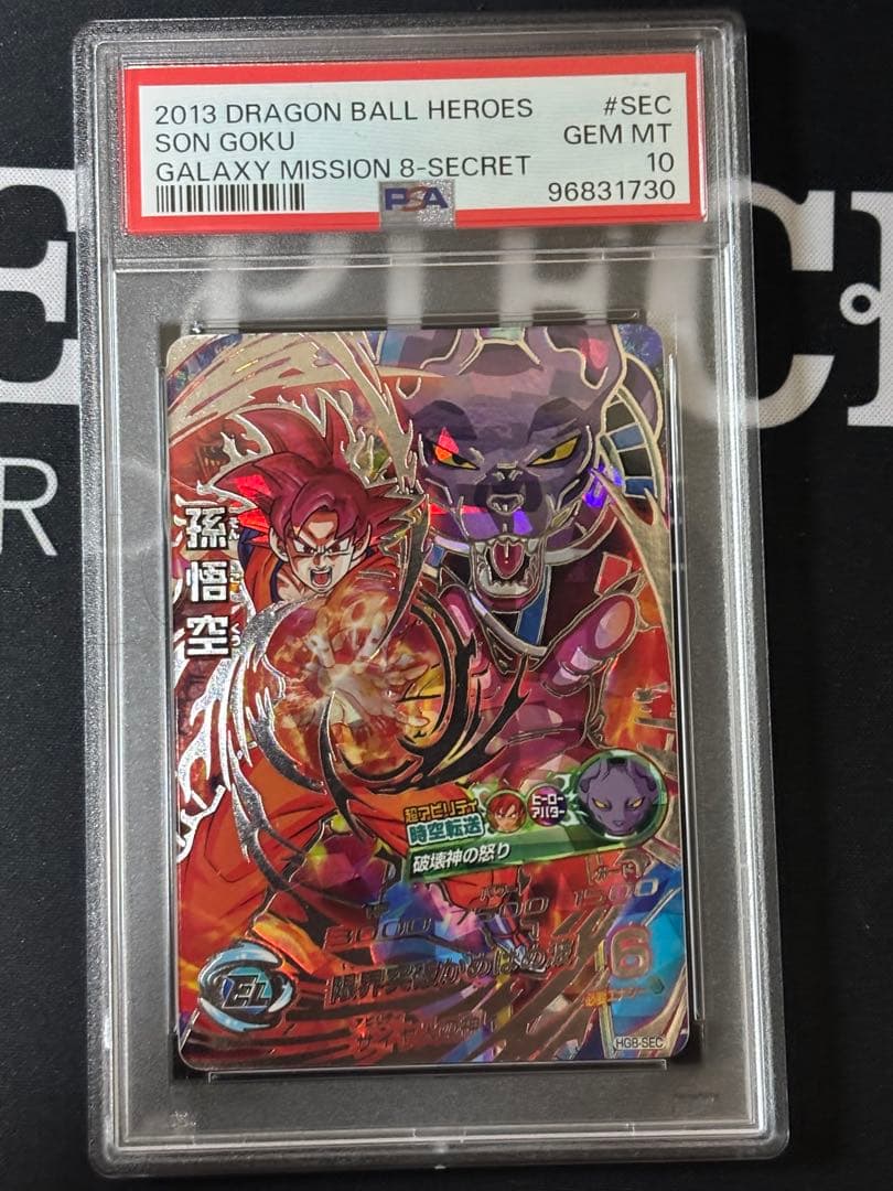 ドラゴンボールヒーローズ HG8-SEC 孫悟空 psa10