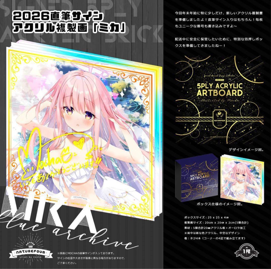 Mocha　風林火山　2026直筆サイン入りアクリル複製画　ミカ