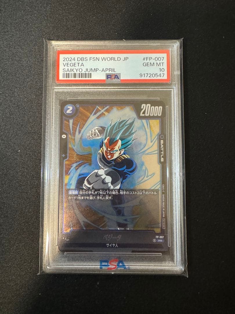 PSA10連番【孫悟空 べジータ 2024PROMO】フュージョンワールド