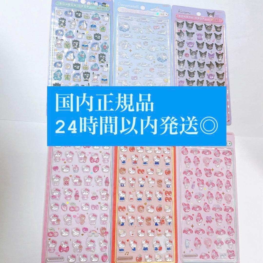即購入◎正規品ボンボンドロップシール サンリオ ミニ セット6種類mini 6枚