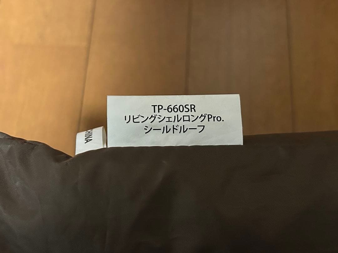 スノーピーク リビングシェルロングPro. TP-660 シールドルーフセット