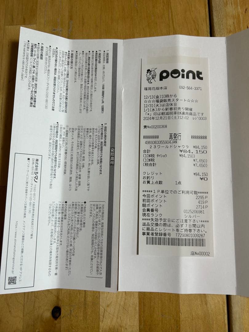 中*亘様 ワールドシャウラリミテッド2701 ff-3