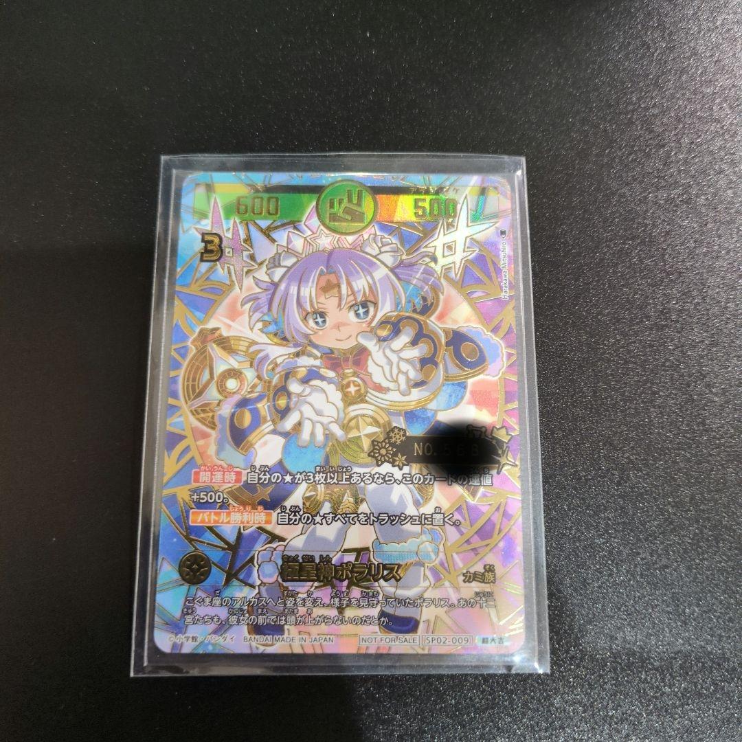 開運コロシアム 極星神ポラリス シリアル