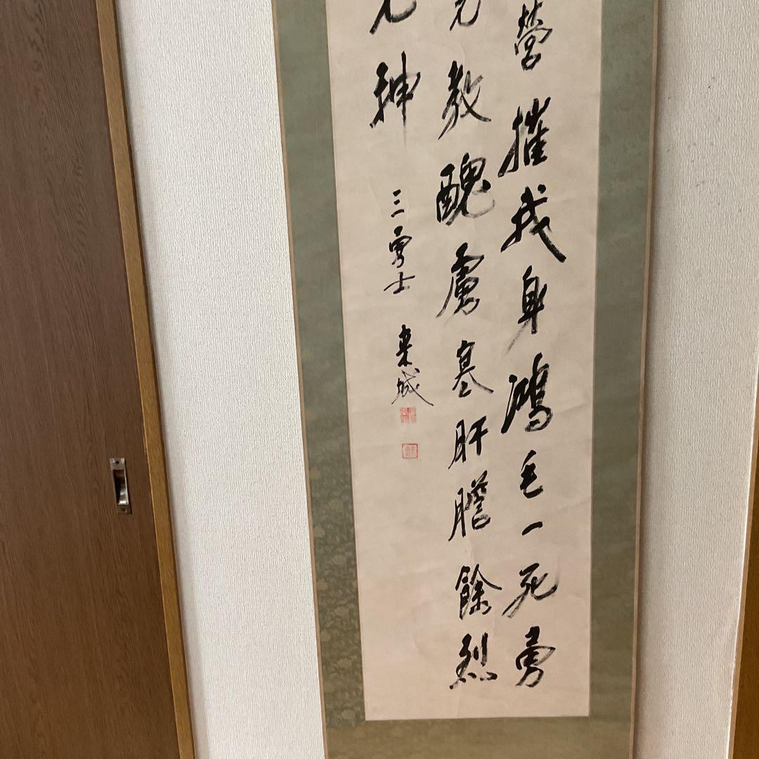 宮崎来城書 紙本三行書 表具緞子仕立 軸先漆木細工 落款印譜在