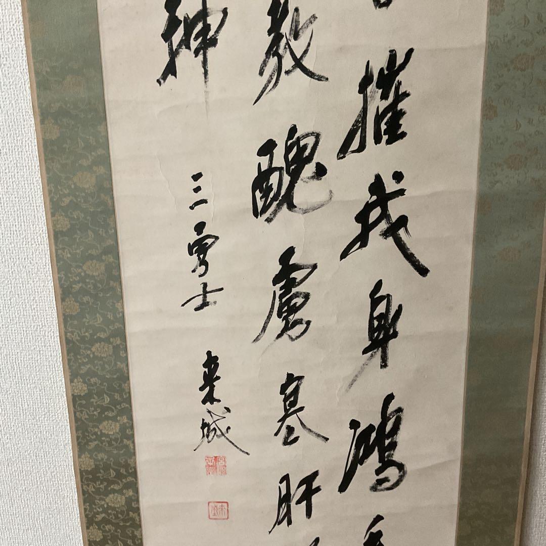 宮崎来城書 紙本三行書 表具緞子仕立 軸先漆木細工 落款印譜在