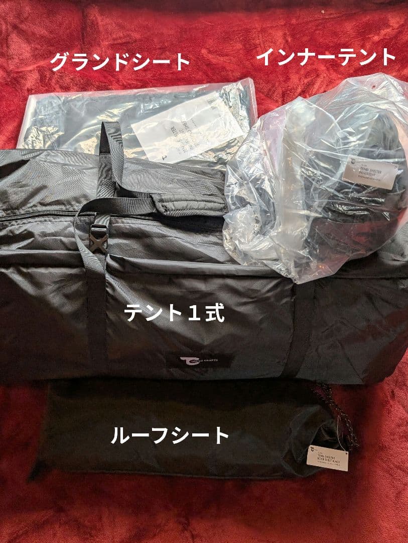 【新品同様】 TOKYO CRAFTS テンビシェルター 黒 フルオプション