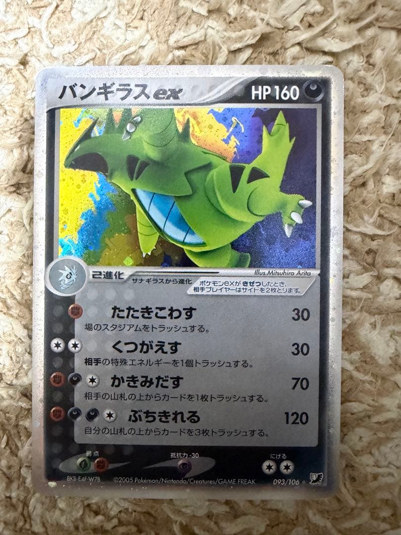 【ポケモンカード】バンギラスex