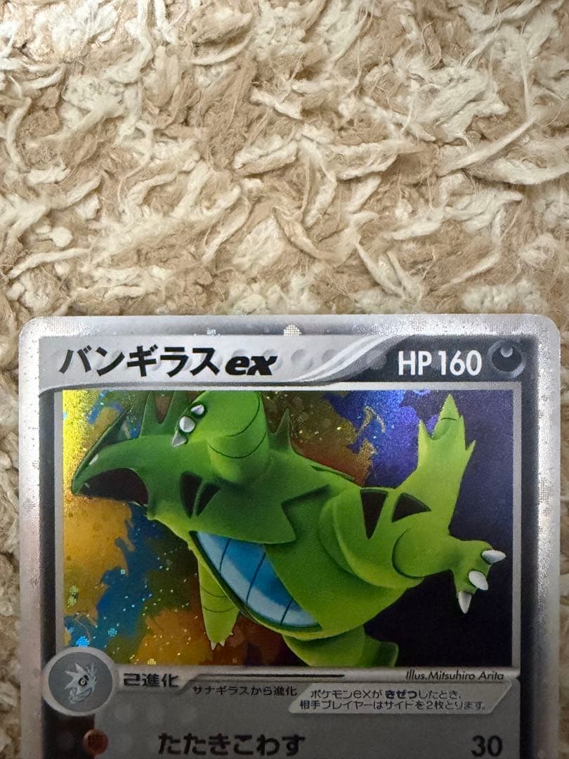 【ポケモンカード】バンギラスex