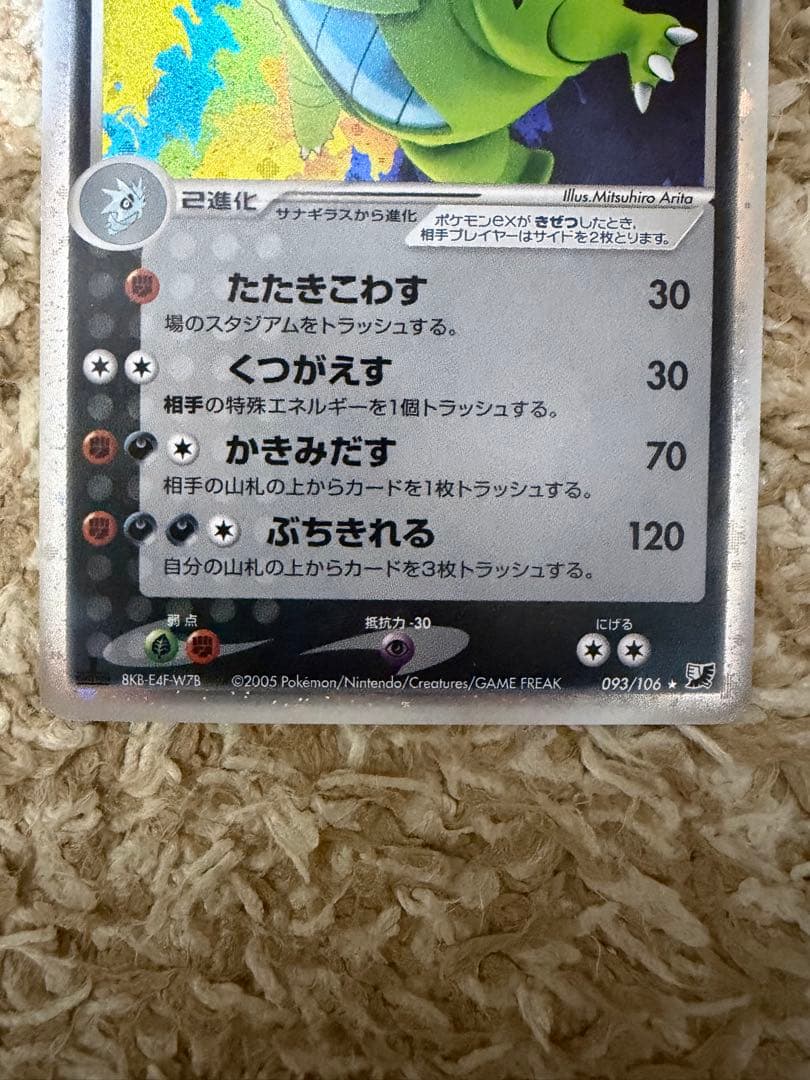 【ポケモンカード】バンギラスex