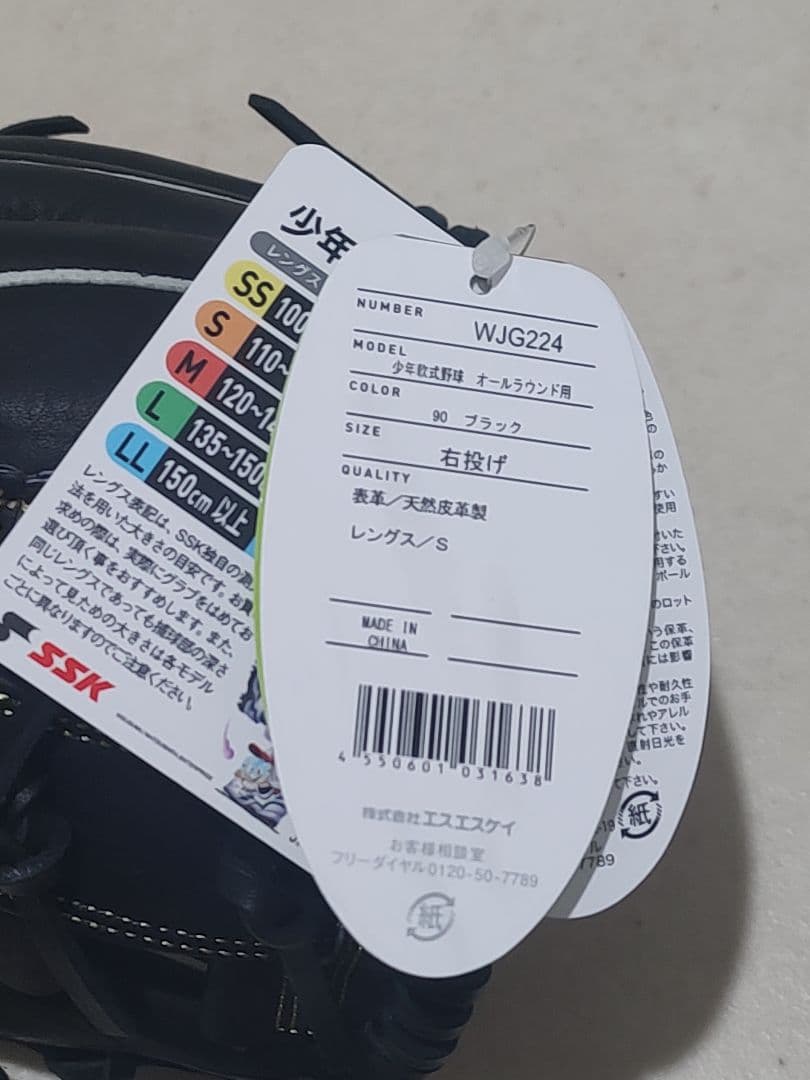 少年軟式野球　グローブ