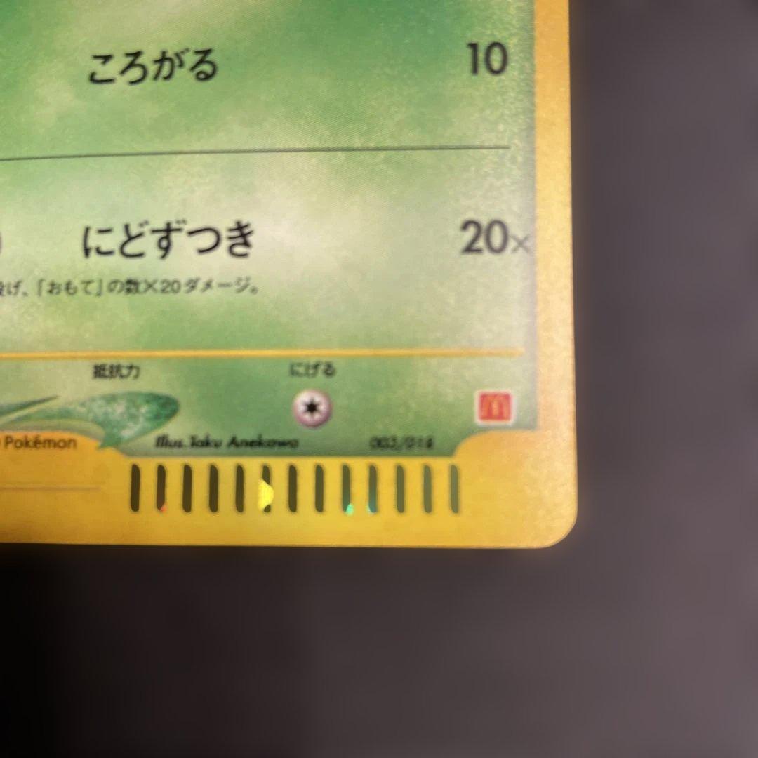 ポケモンカード チコリータマクドナルドオリジナル ミニマム★パック003/018