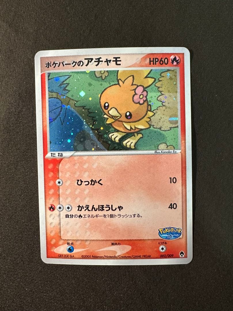 美品　ポケパークのアチャモ　ポケパークプレミアムファイル 002/009