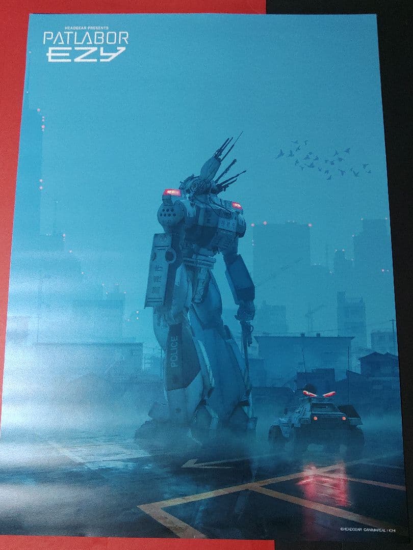 アニメポスター　パトレイバー　B-2ポスター　ao