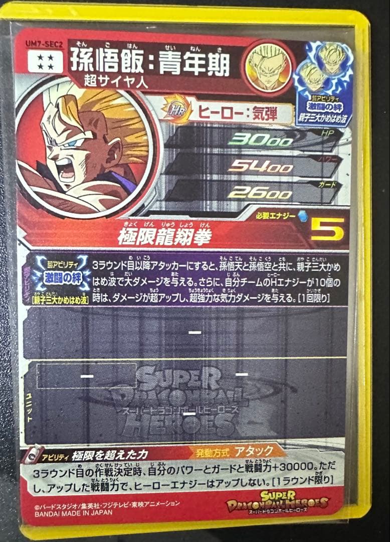 スーパードラゴンボールヒーローズ　シークレット　まとめ売り