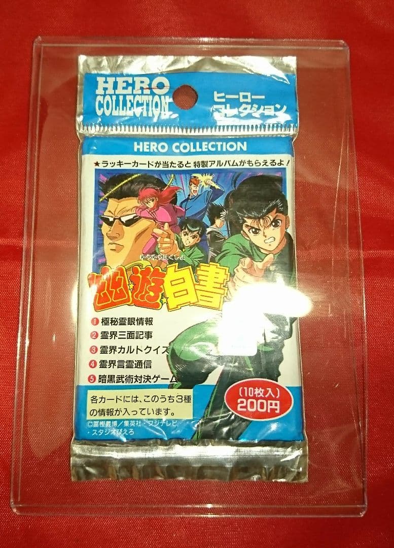ヒーローコレクション 幽遊白書 初期 初弾 トレーディングカード 未開封パック