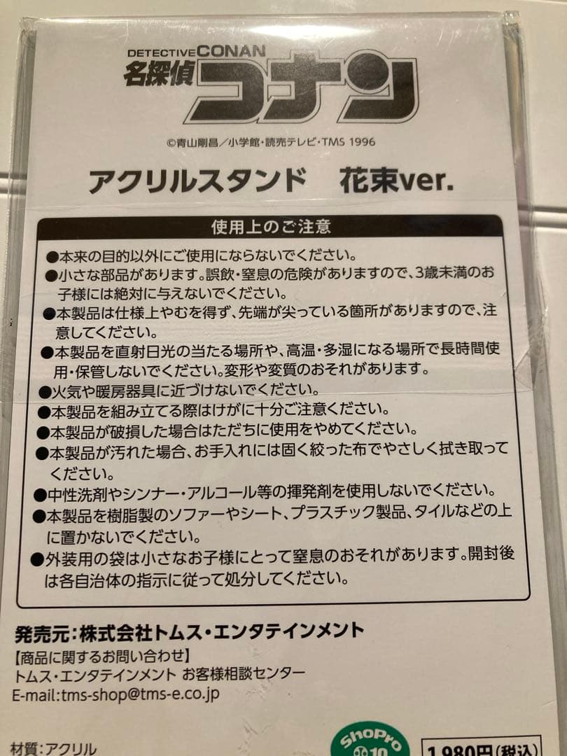 風見裕也 花束 アクリルスタンド コナン