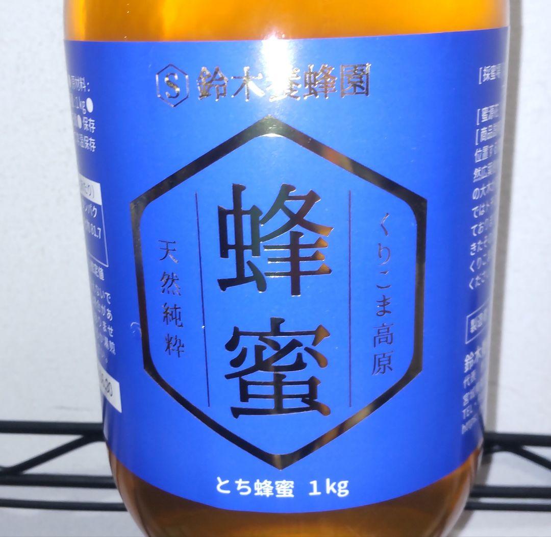 非加熱　国産純粋蜂蜜 宮城県栗駒産 お徳用1000g　4本で送料込