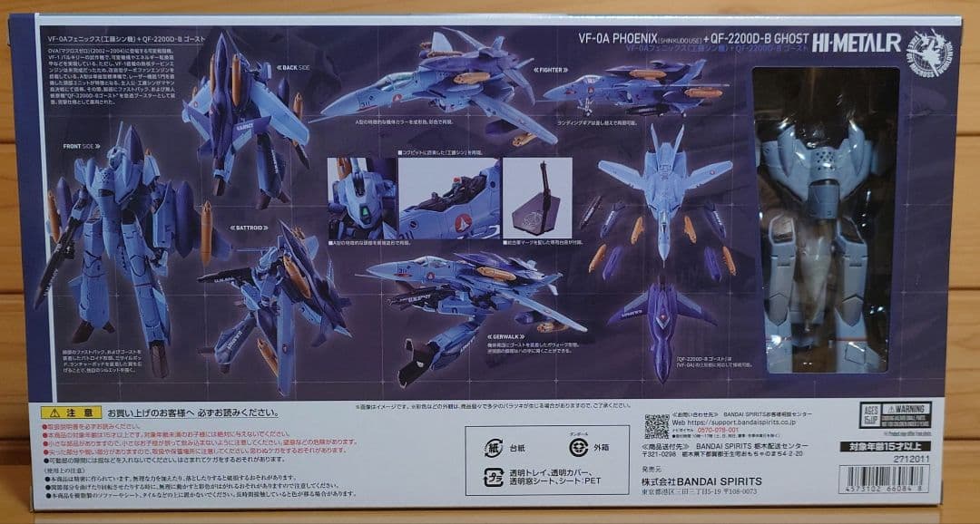 バンダイマクロスVF-0Aフェニックス(工藤シン機)QF-2200D-Bゴースト
