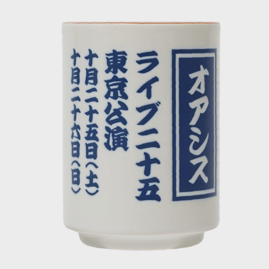 oasis オアシス 湯呑 ライブ'25 東京公演 日本公式 ノエル リアム