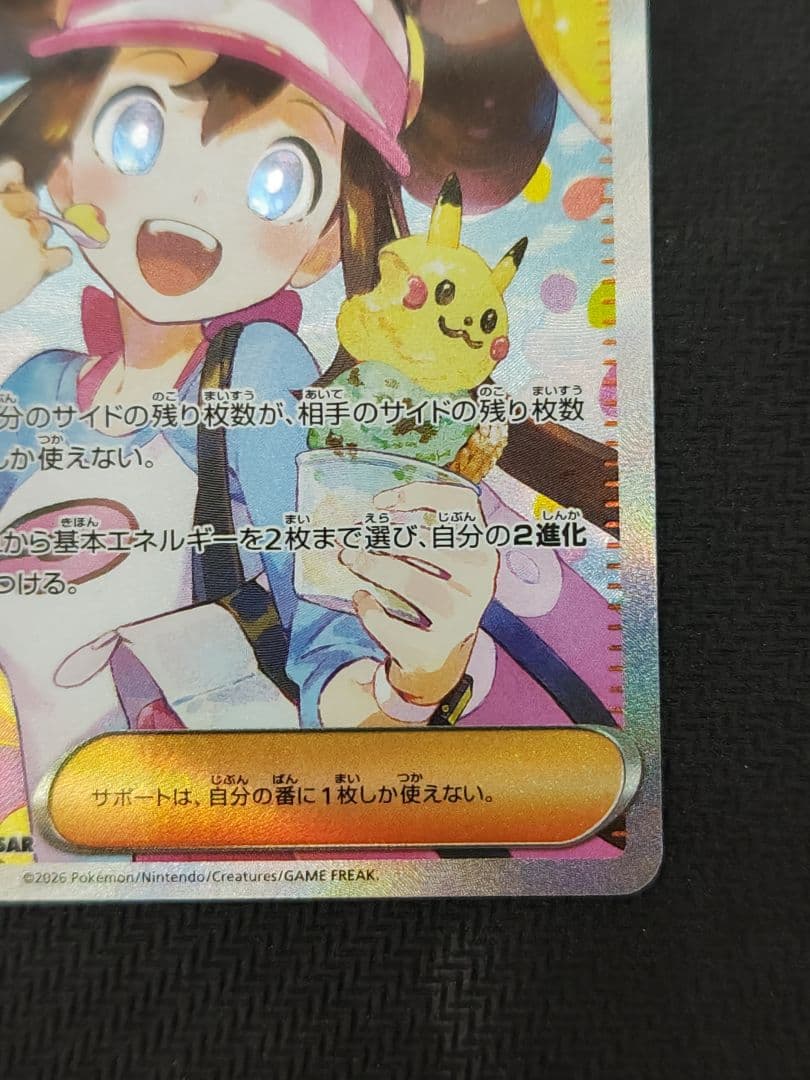 n*o様 メイのはげまし SAR ポケモンカード